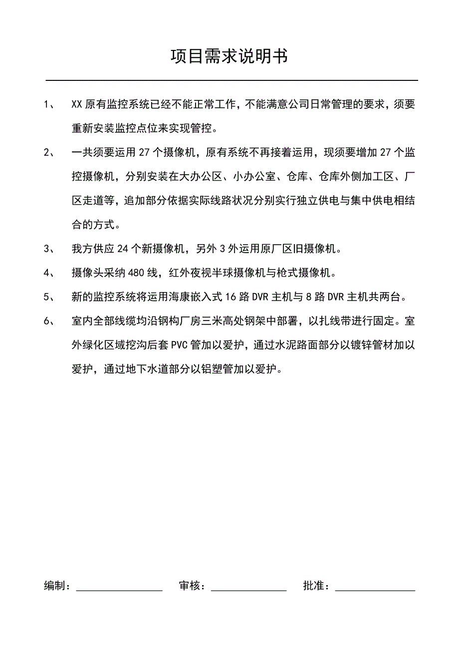 弱电工程类技术档案_第2页