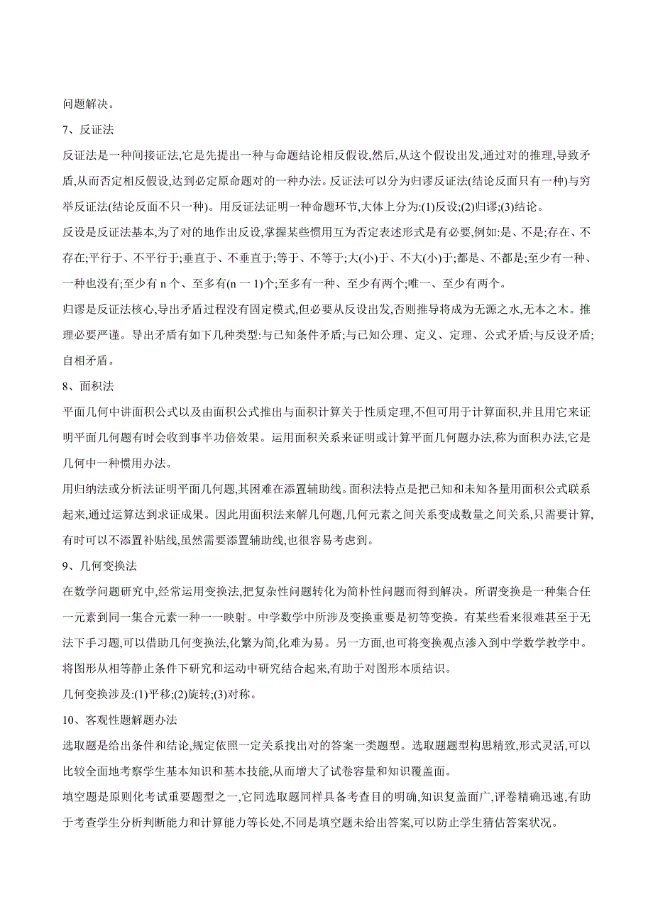 2022年初中数学重点知识点归纳总结全解.doc_第2页