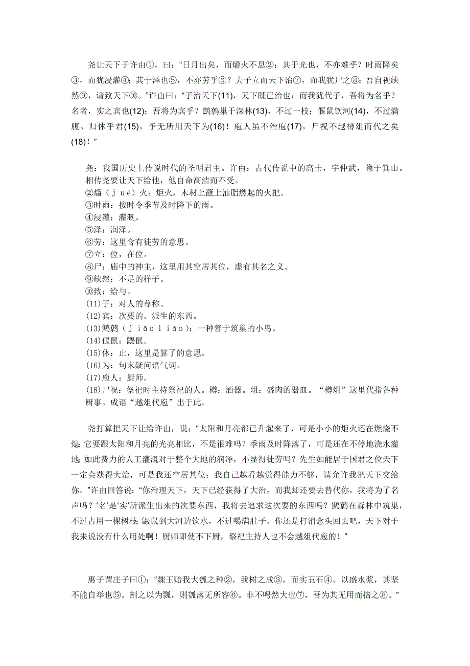 逍遥游（节选）.docx_第1页