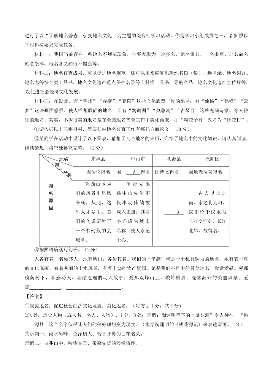 【新教材】中考语文第02期微测试系列05含解析_第2页