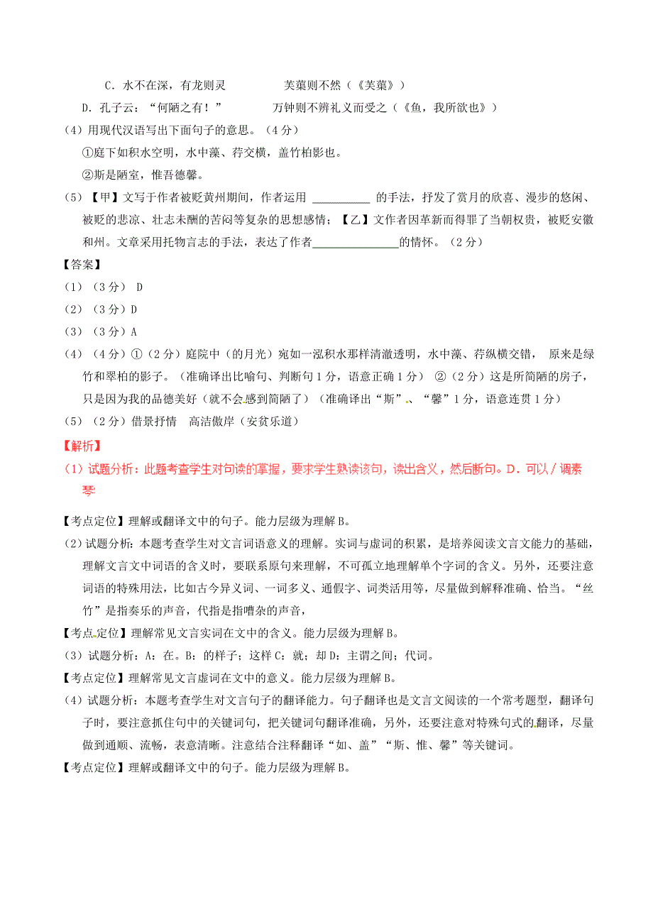 【新教材】中考语文第02期微测试系列05含解析_第4页