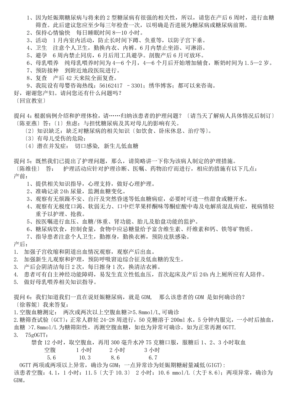 妊娠合并糖尿病病人的护理查房_第2页