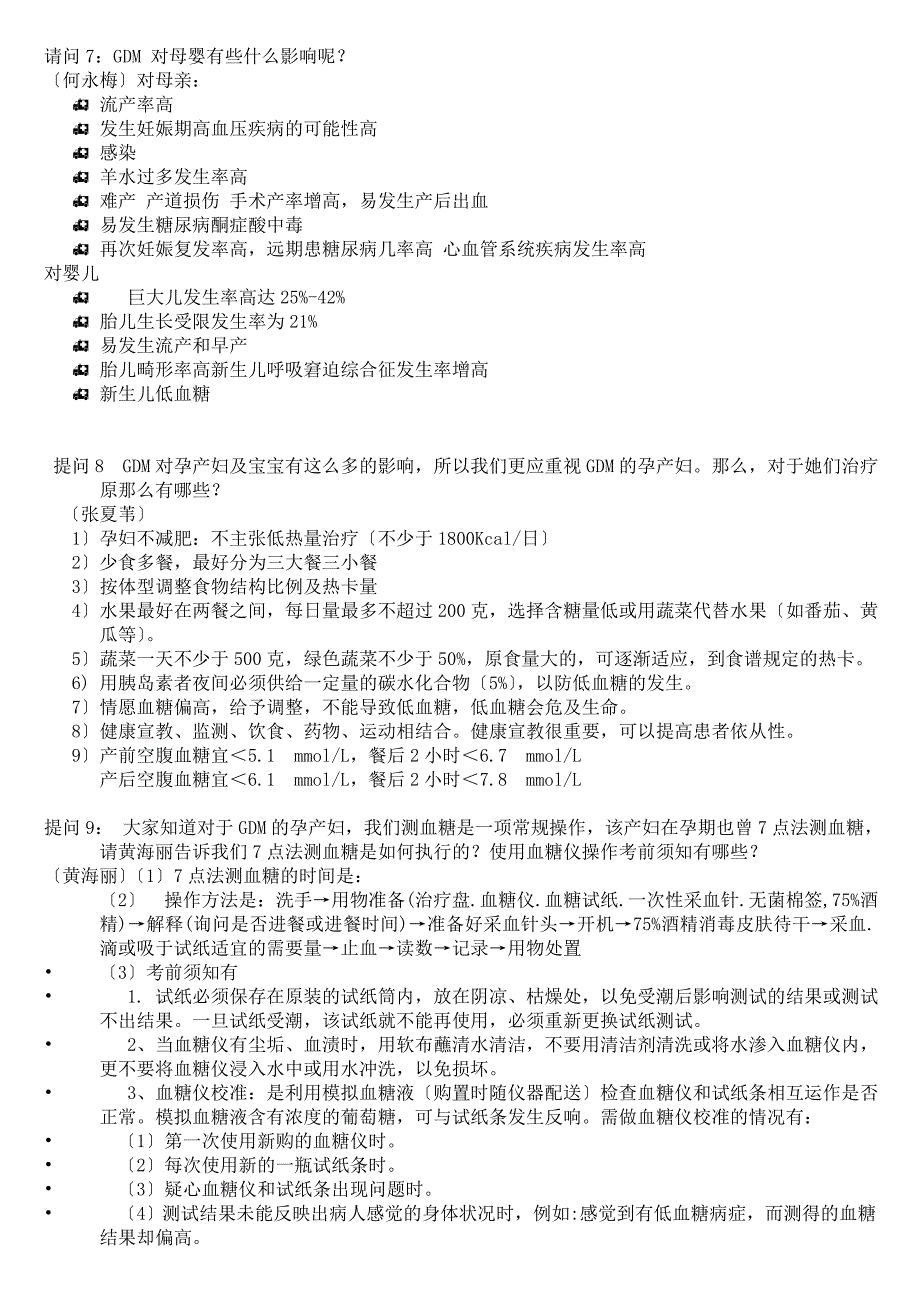 妊娠合并糖尿病病人的护理查房_第3页