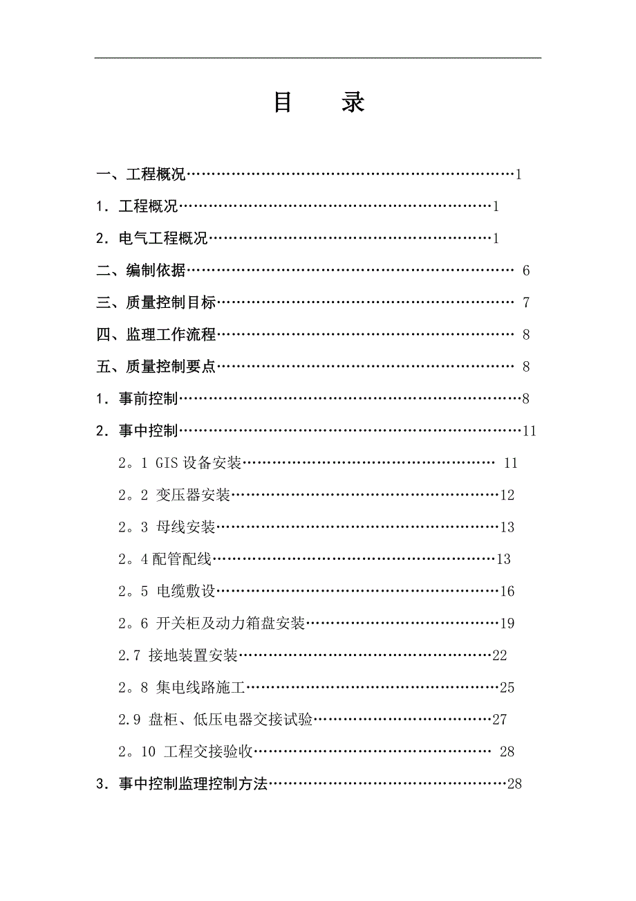 风电工程电气监理细则_第2页