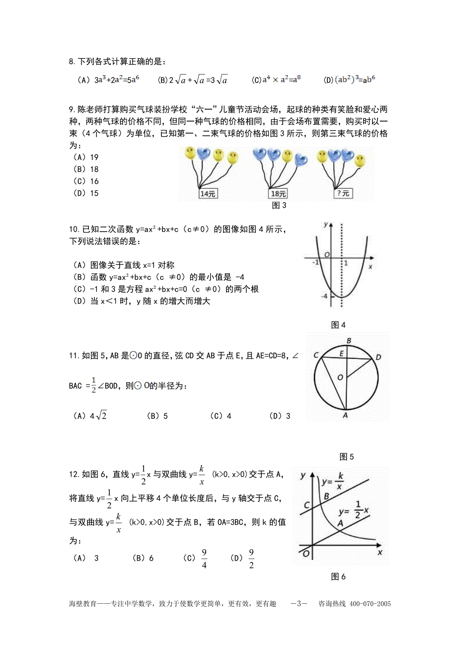 2013年广西南宁市中考数学试卷及答案.doc_第3页