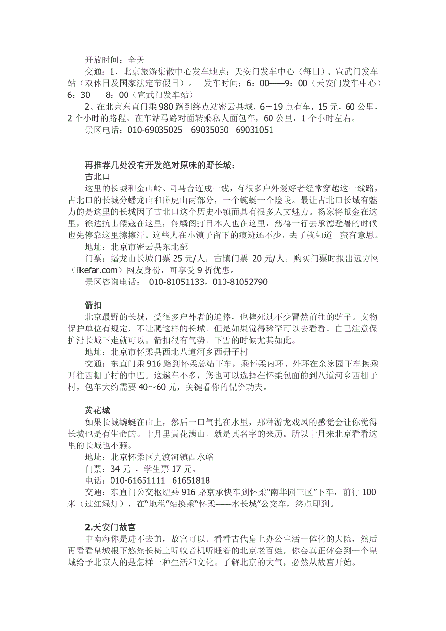 自助游北京攻略 (2).doc_第2页