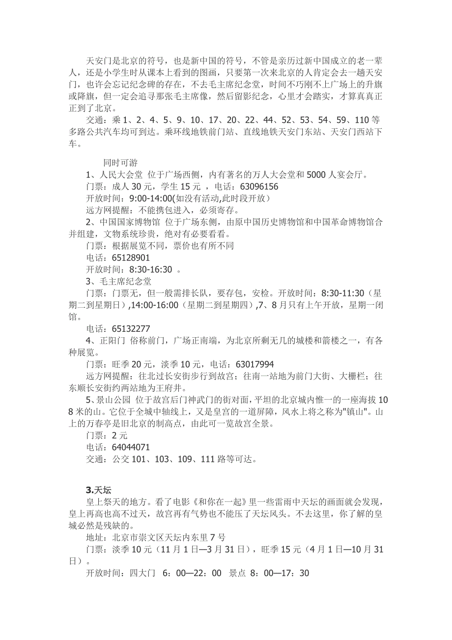 自助游北京攻略 (2).doc_第3页