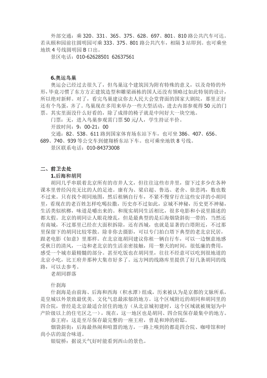 自助游北京攻略 (2).doc_第5页