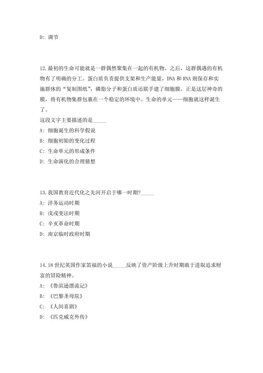 2023年甘肃省平凉市泾川县文体广电局招聘14人（共500题含答案解析）笔试历年难、易错考点试题含答案附详解_第5页