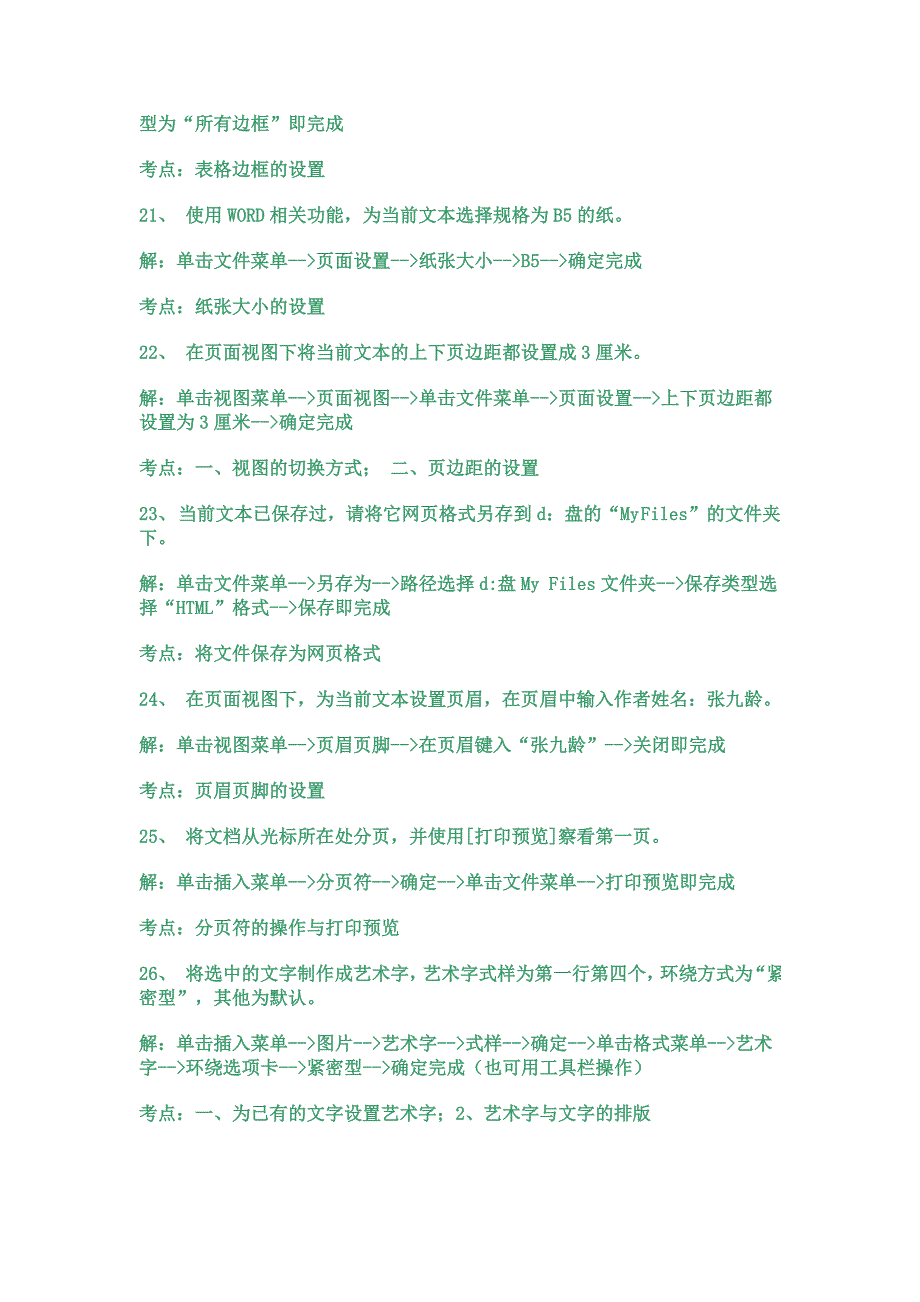 全国专业技术人员计算机应用能力考试试题及答案_第4页