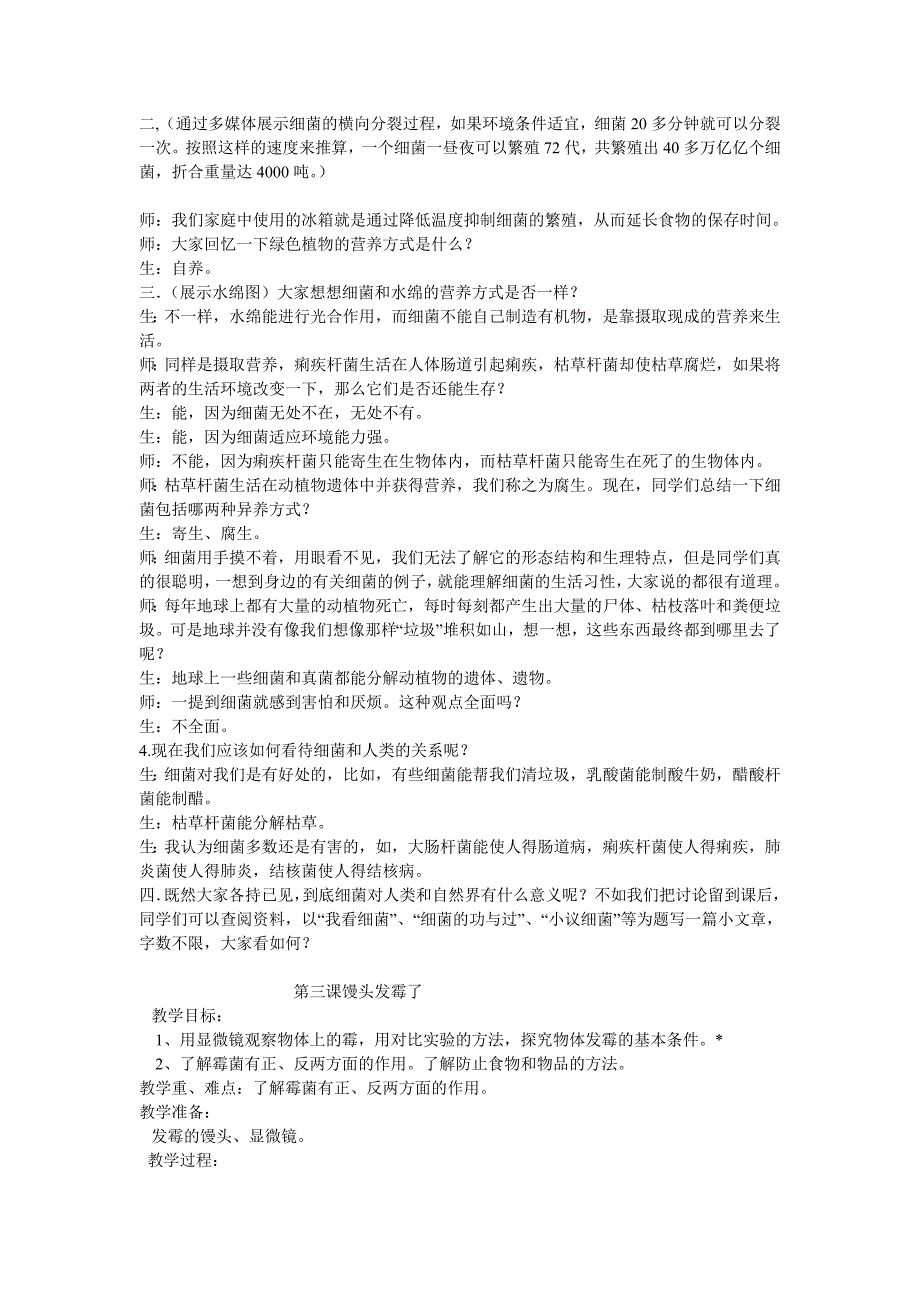 青岛版小学六年级科学上册全套教案_第2页