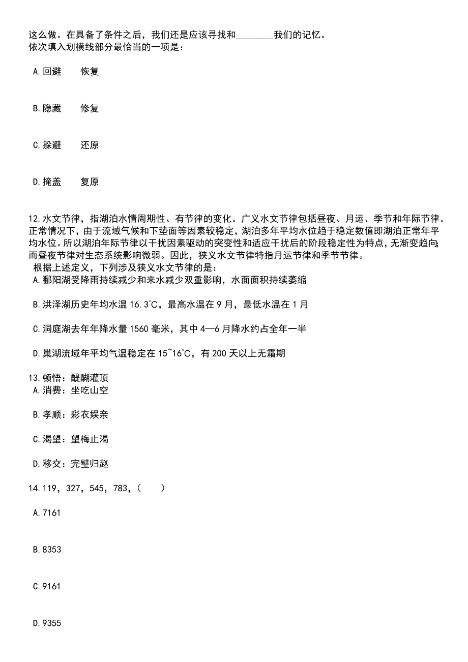 浙江温州瑞安市司法局招考聘用临时工作人员9人笔试题库含答案解析_第4页