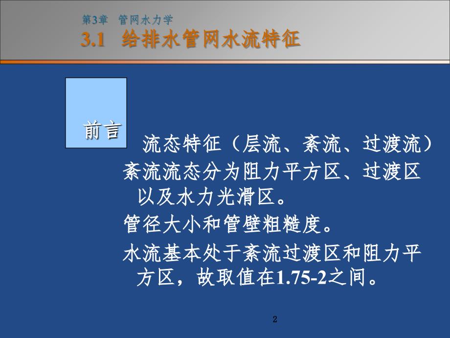 第3章管网水力学PPT课件_第2页