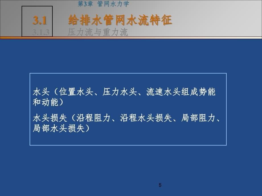 第3章管网水力学PPT课件_第5页