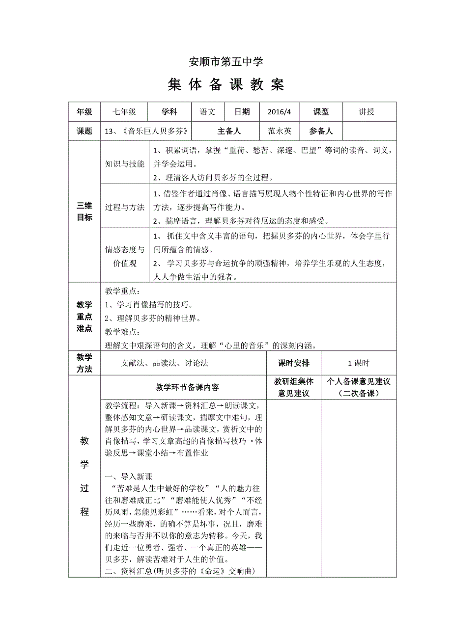 13、《音乐巨人贝多芬》教案.doc_第1页