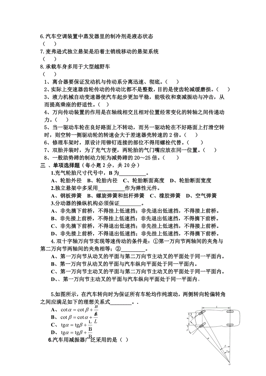 汽车构造考试复习资料.doc_第2页