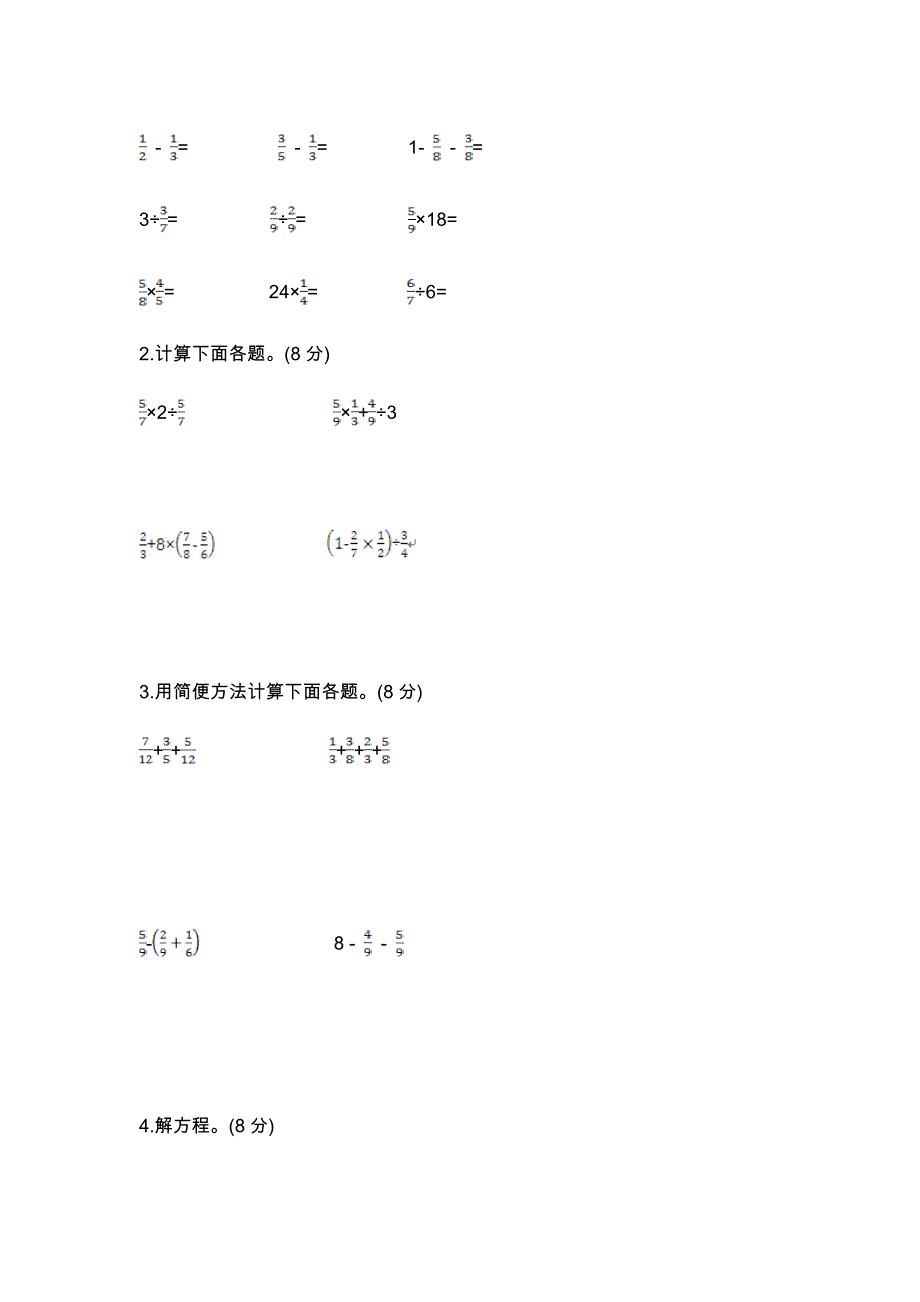 青岛版五四制五年级数学上册期末检测题及答案_第3页