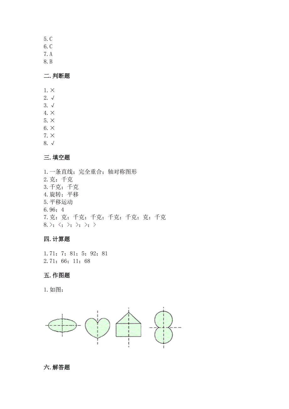 苏教版三年级上册数学期末测试卷完整参考答案.docx_第4页