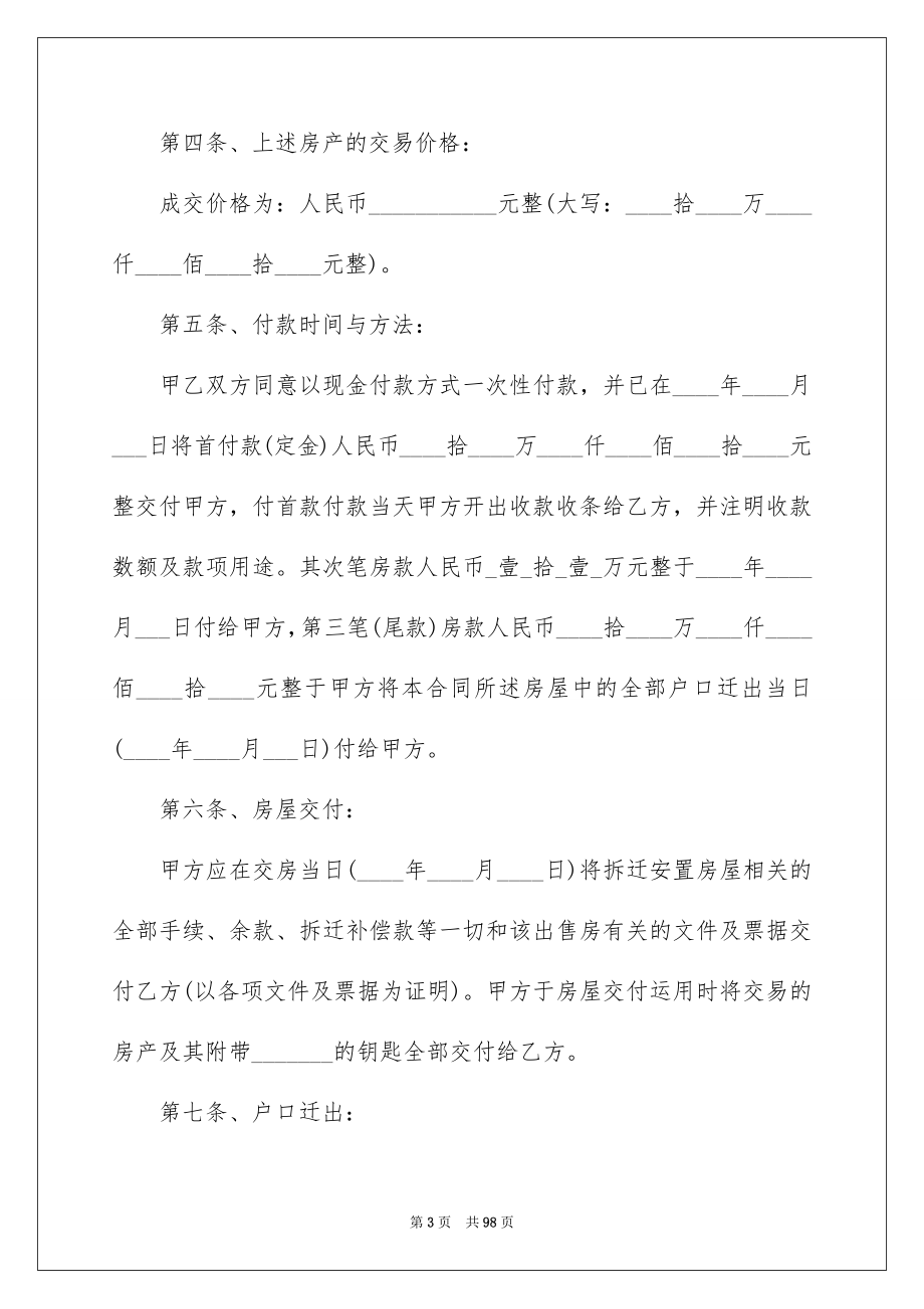 安置房买卖合同集合15篇_第3页