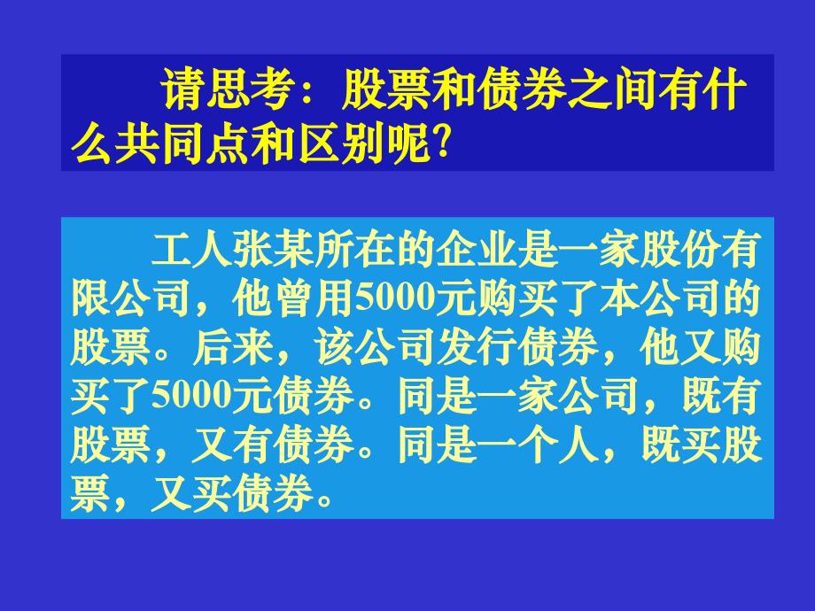 股票、债券和保险复习_第3页