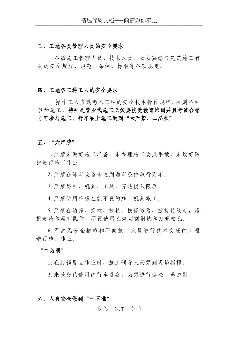 营业线施工安全教育培训内容_第3页