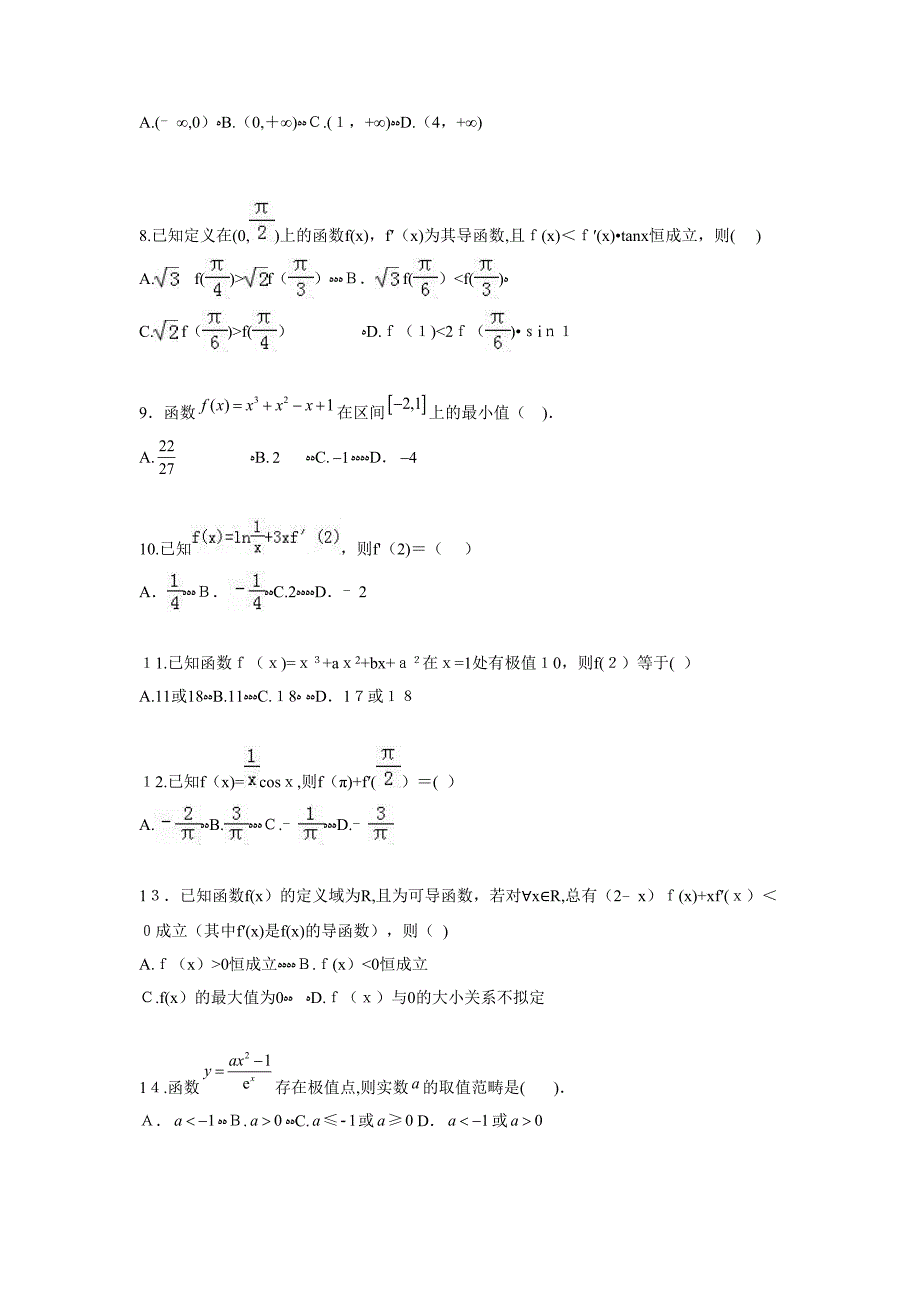 高考数学导数小题练习集(一)_第2页