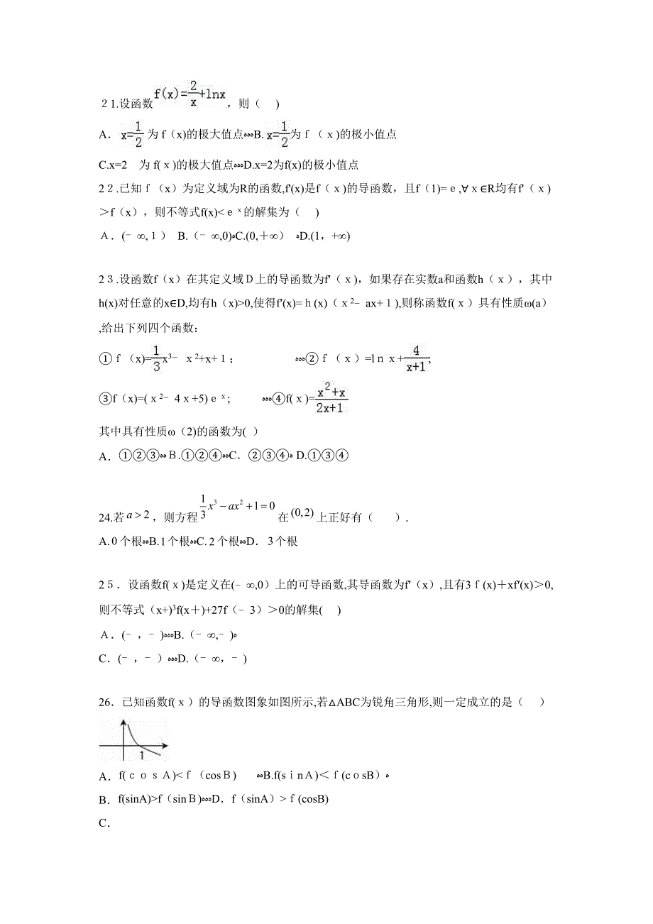 高考数学导数小题练习集(一)_第4页