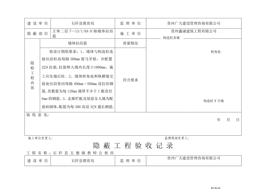 墙体拉结筋隐蔽工程验收记录(2)_第2页