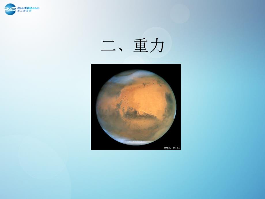 江苏省太仓市浮桥中学八级物理下册8.2重力课件苏科_第1页