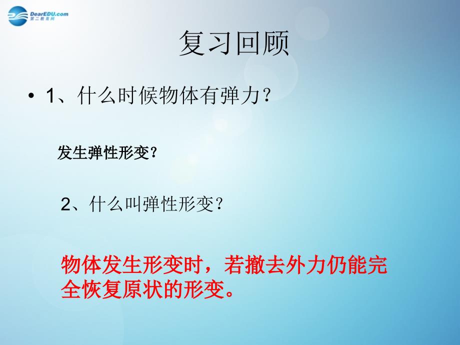 江苏省太仓市浮桥中学八级物理下册8.2重力课件苏科_第2页