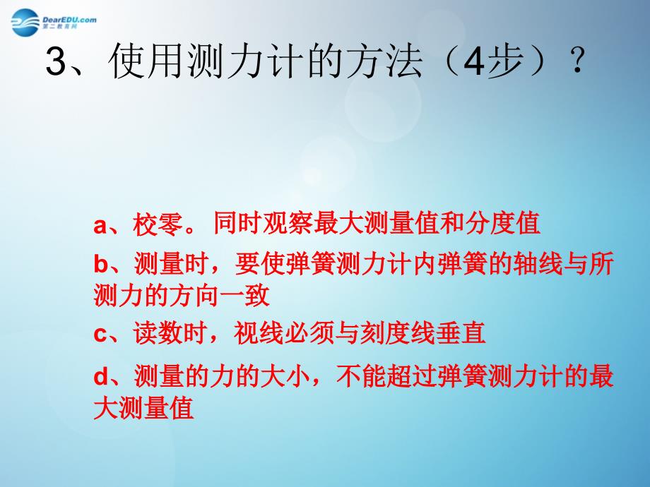 江苏省太仓市浮桥中学八级物理下册8.2重力课件苏科_第3页