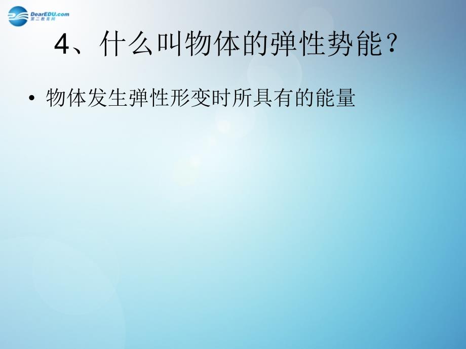 江苏省太仓市浮桥中学八级物理下册8.2重力课件苏科_第4页