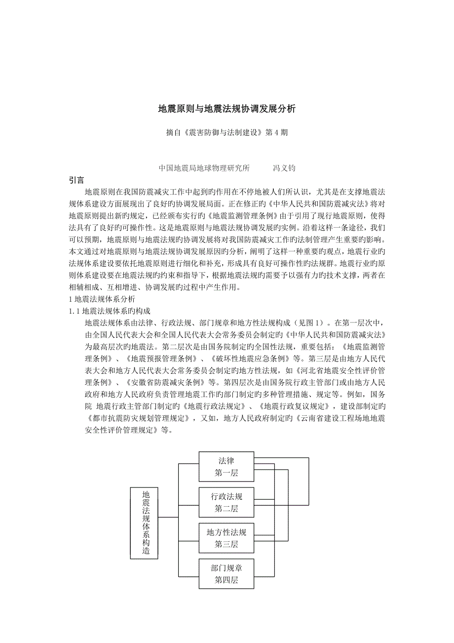 冯义钧中国地震局地球物理研究所_第1页