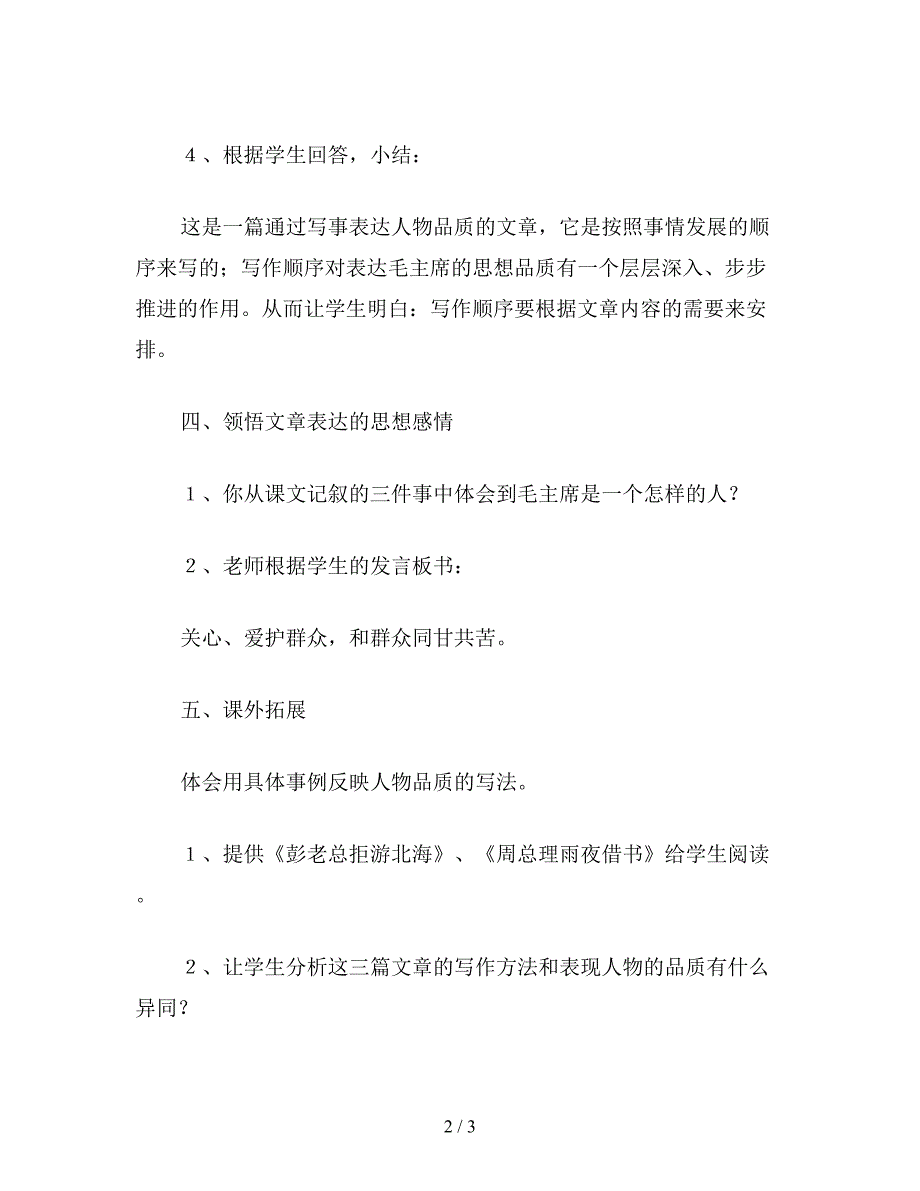 【教育资料】小学四年级语文《毛主席在花山》教学设计1.doc_第2页