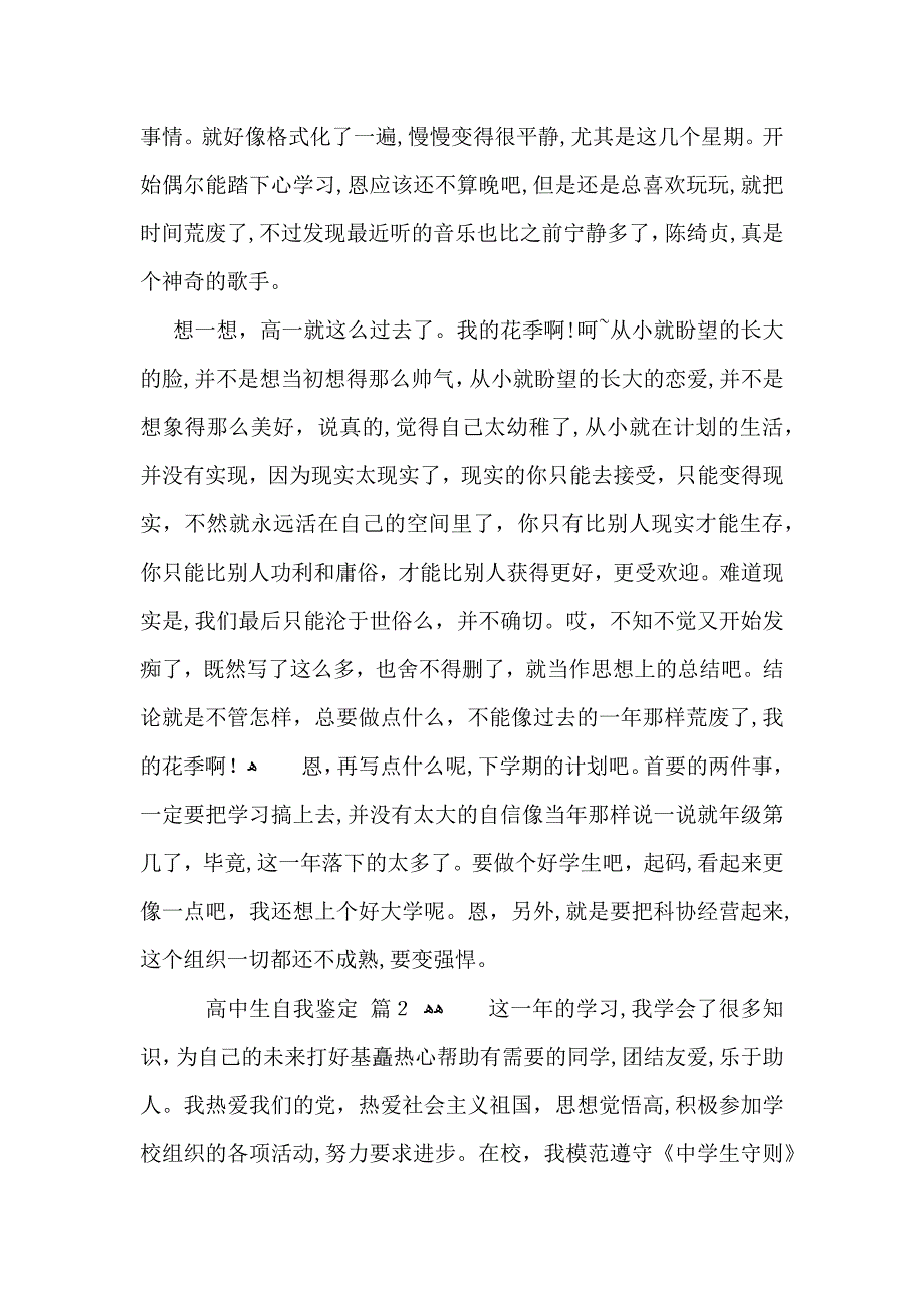 高中生自我鉴定五篇_第2页