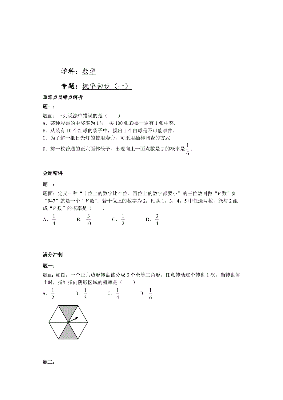 最新华师大版九年级数学下册课后练习：概率初步一课后练习一及详解_第1页