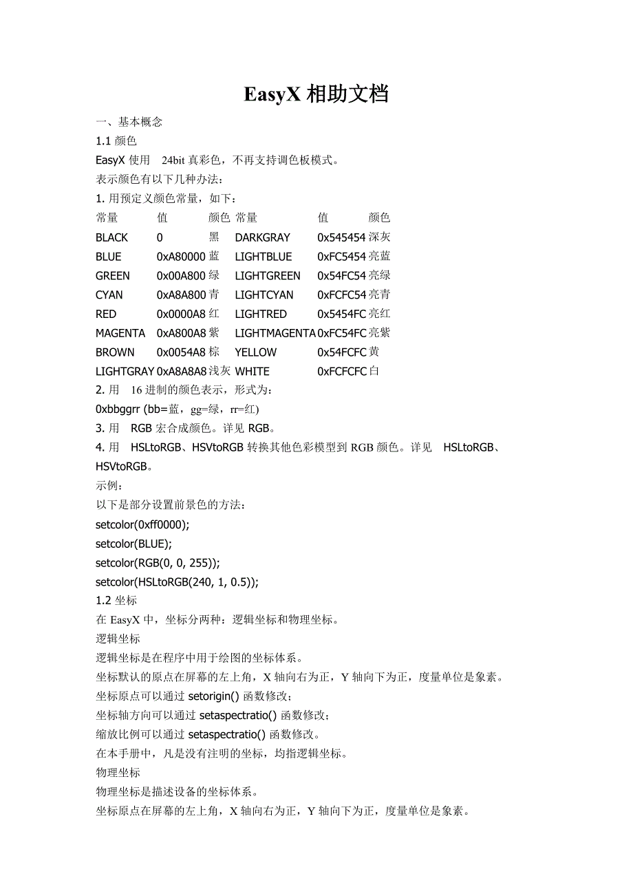 Eaxyx使用参考文档.doc_第1页