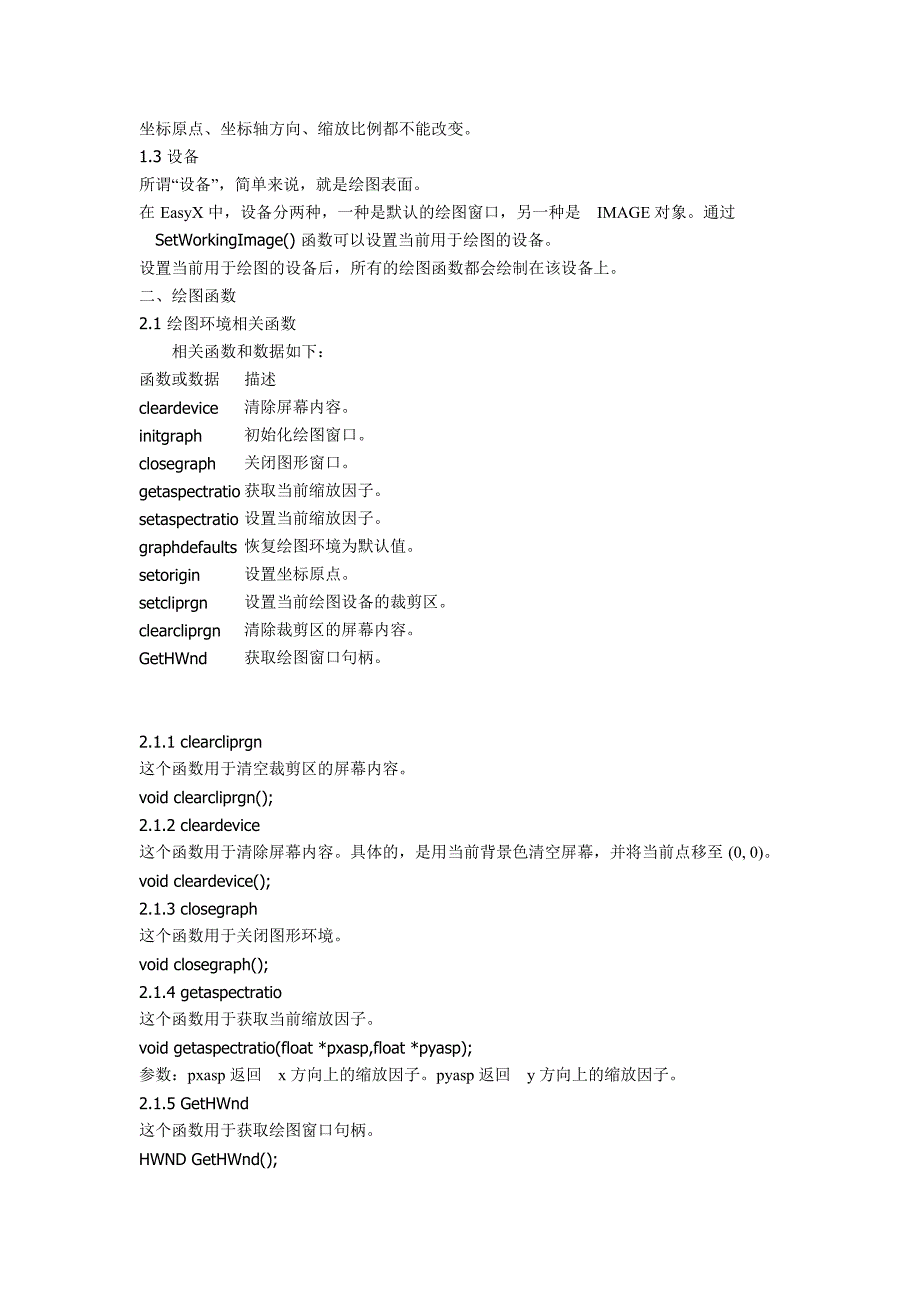 Eaxyx使用参考文档.doc_第2页