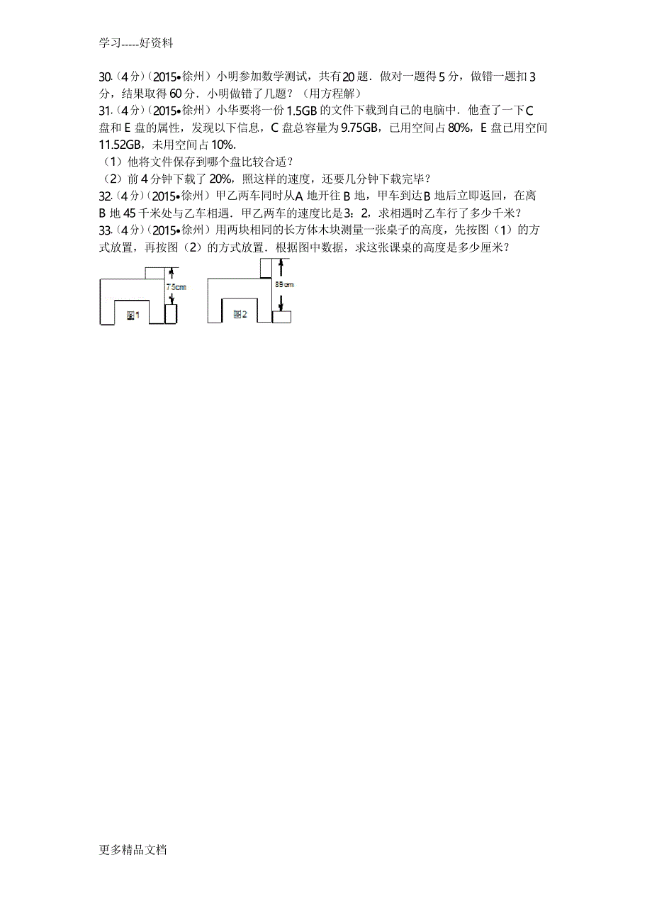 最新江苏省徐州市小升初数学试卷_第4页