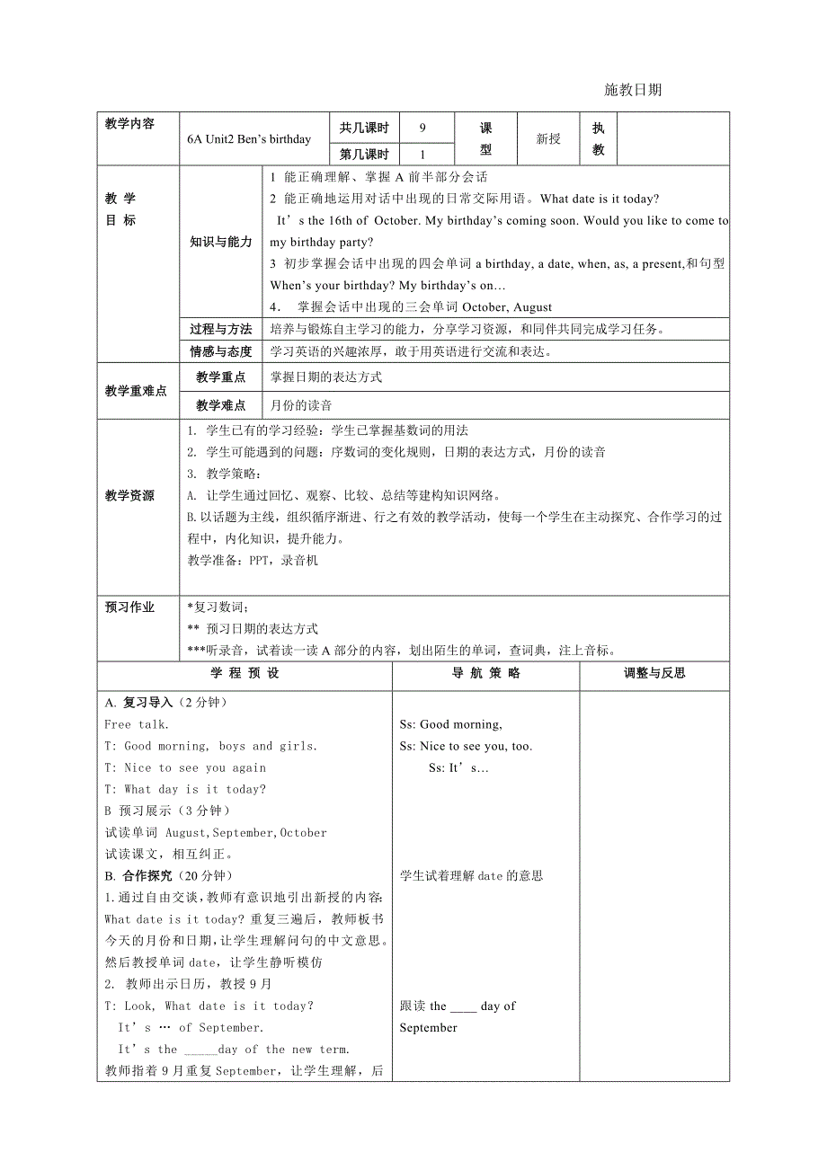 6Aunit2第一课时.doc_第1页