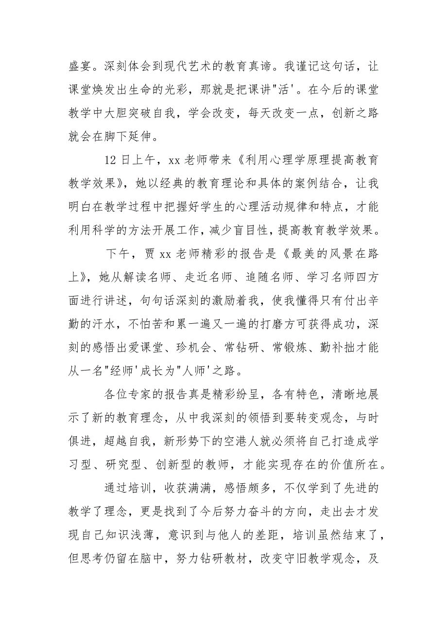 教育的培训心得体会范文汇总3篇.docx_第2页