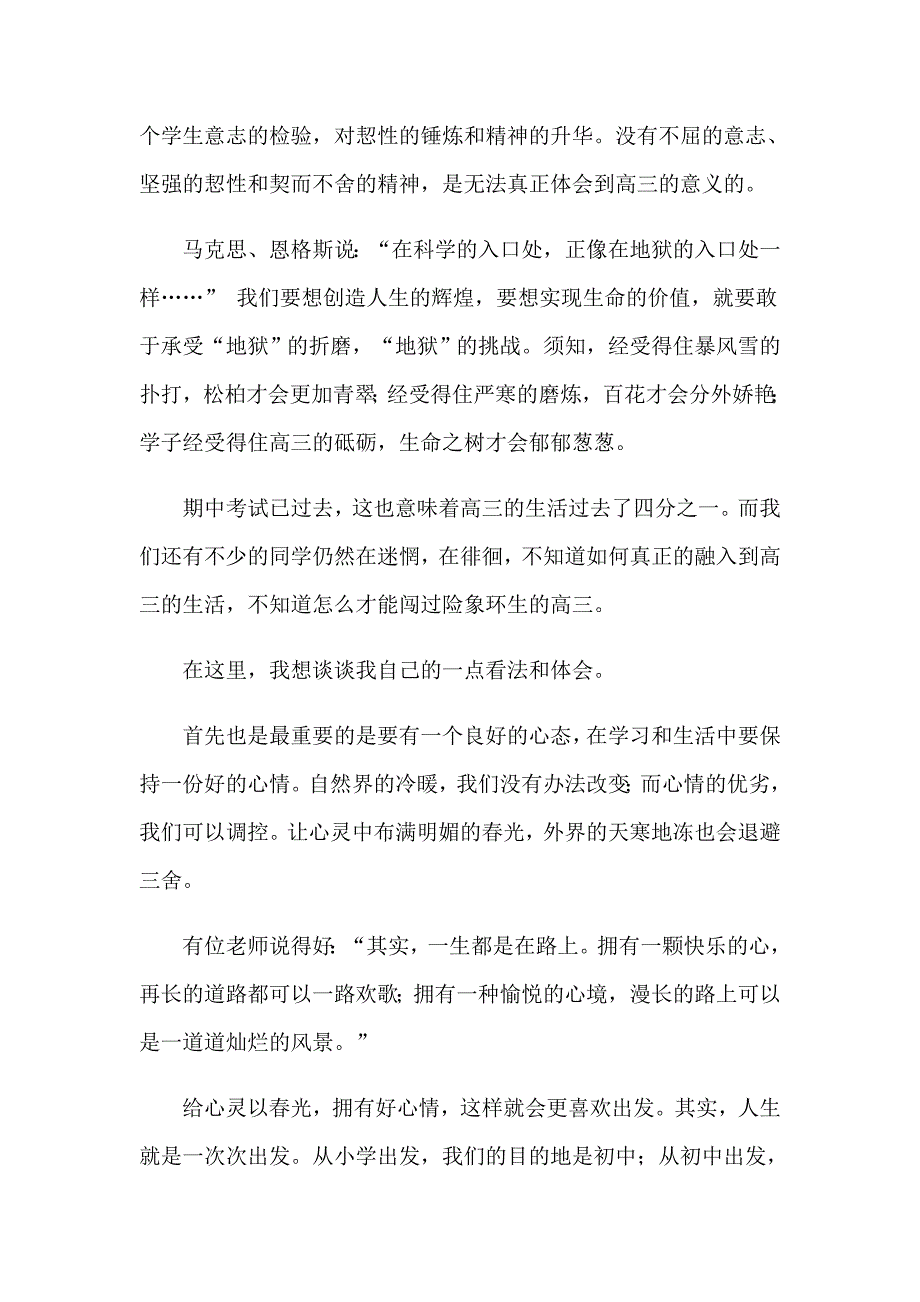 精选青无悔演讲稿范文_第2页
