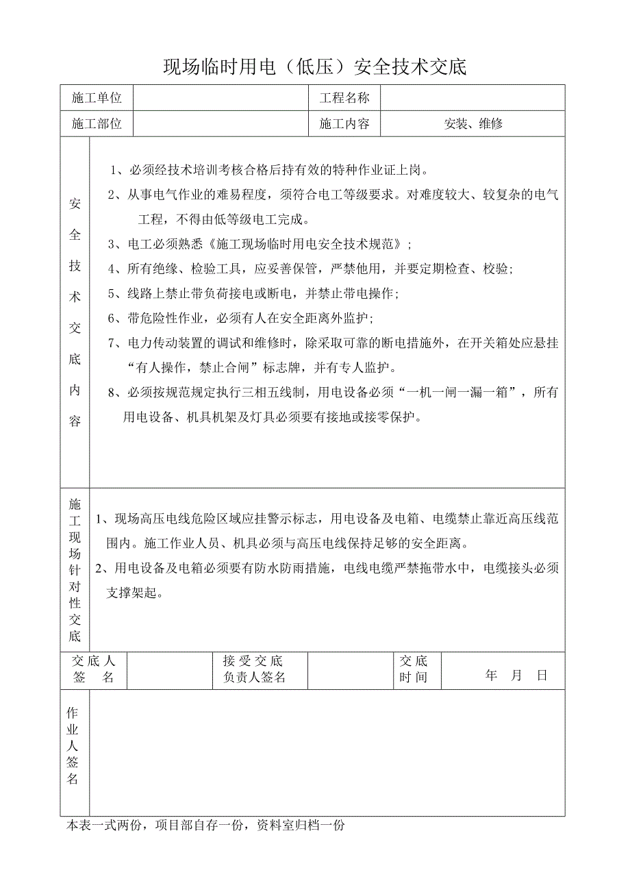 电焊、气焊操作安全技术交底_第3页