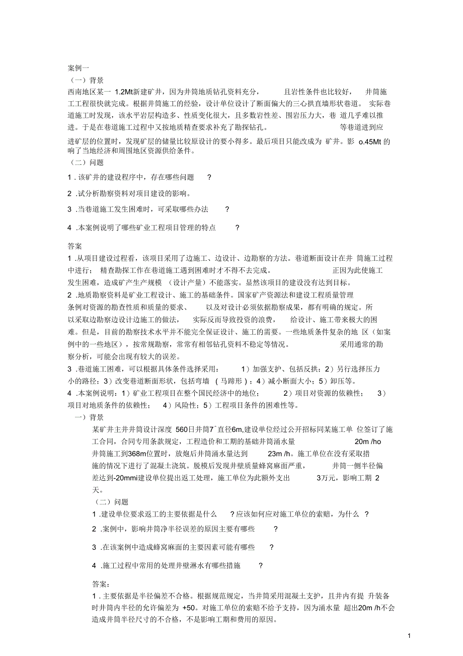 2013年一级建造师矿业工程例题解析_第1页