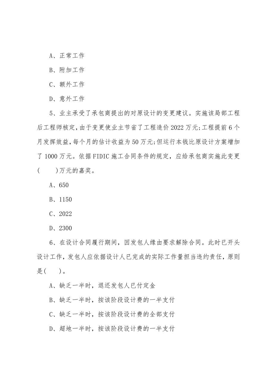 2022年监理工程师《建设工程合同管理》测试题(53).docx_第2页