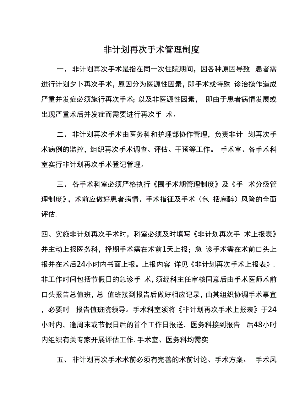 非计划再次手术管理制度与流程优秀资料_第3页