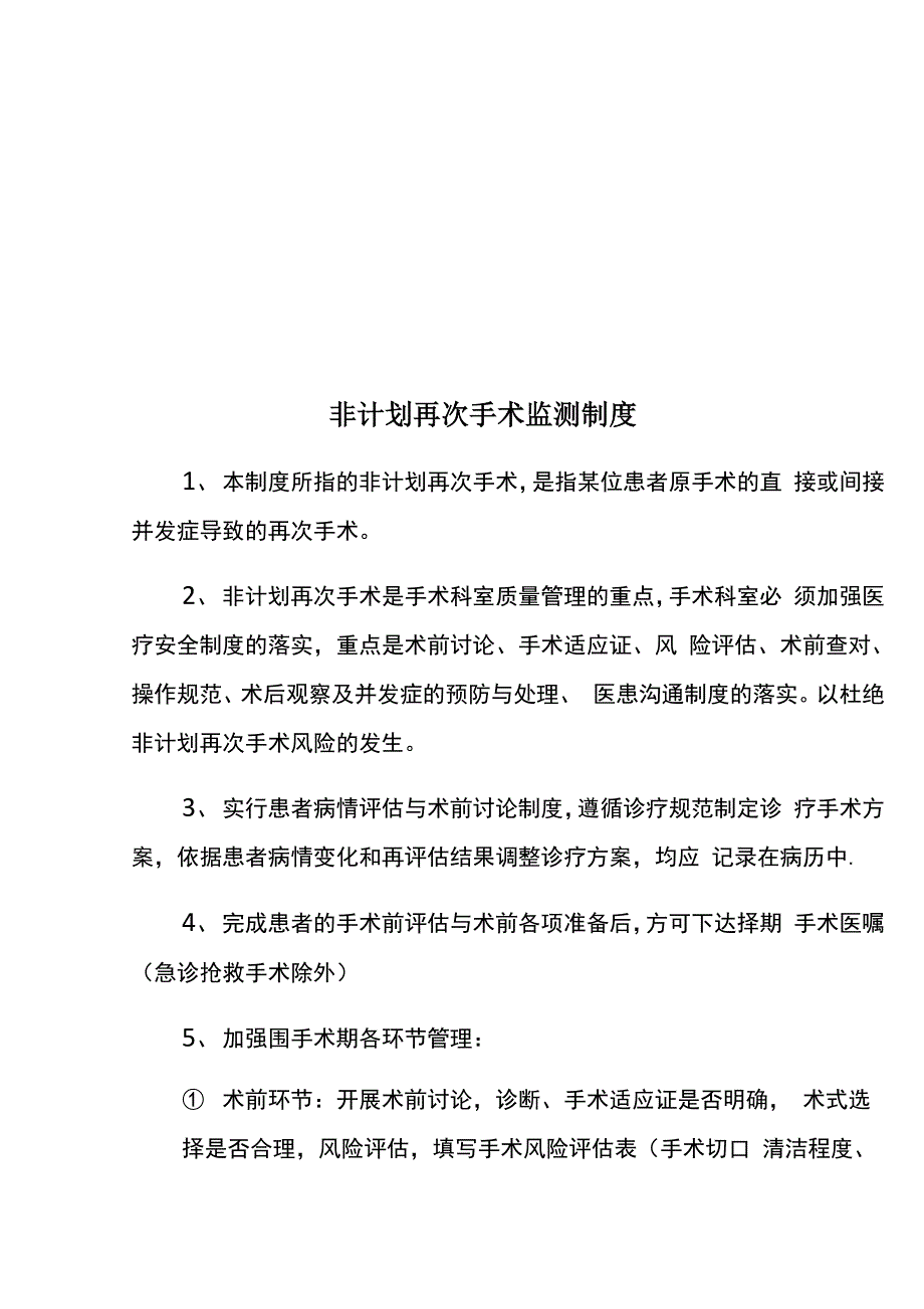 非计划再次手术管理制度与流程优秀资料_第5页