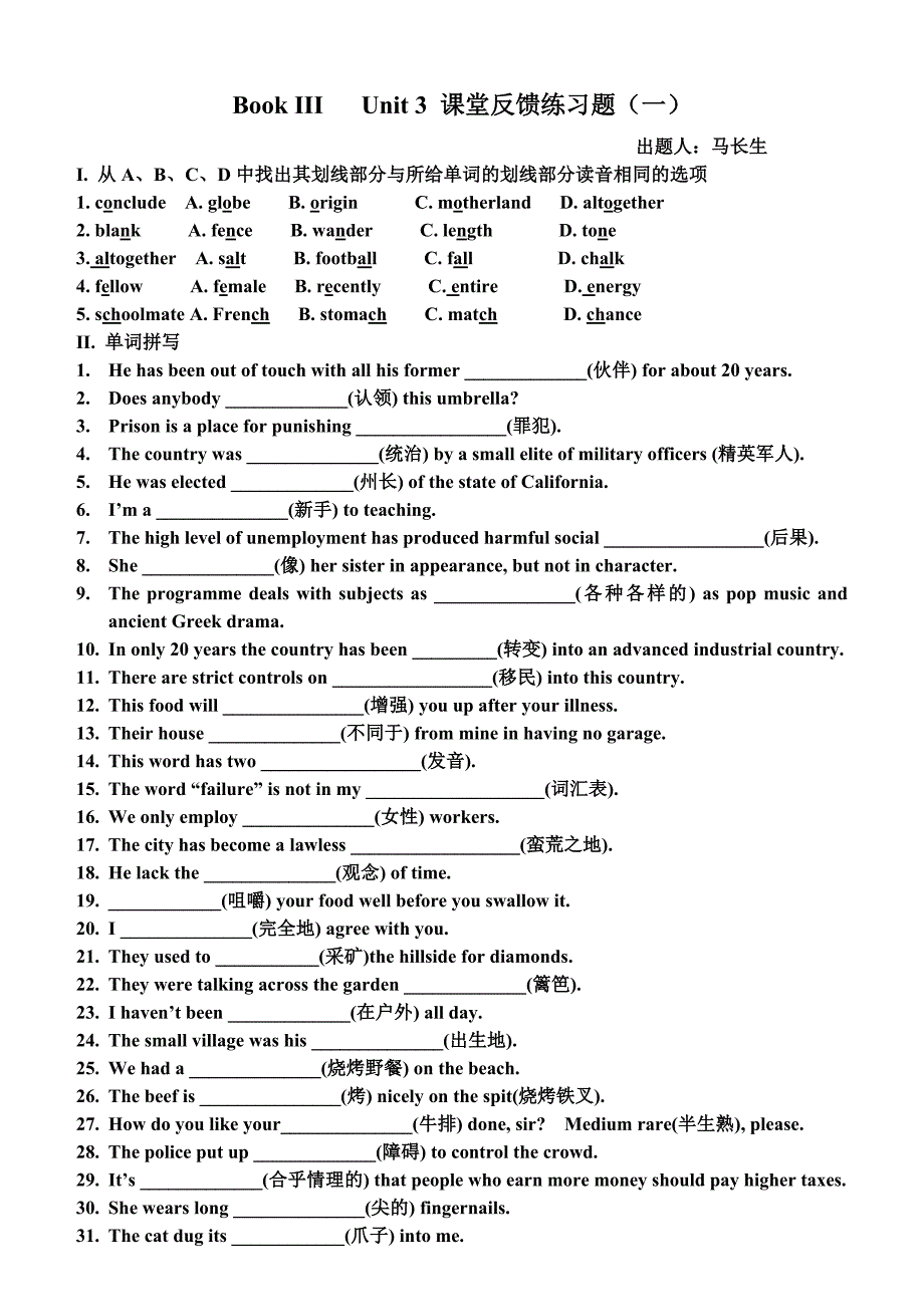 Book III Unit 3 课堂反馈练习题.doc_第1页