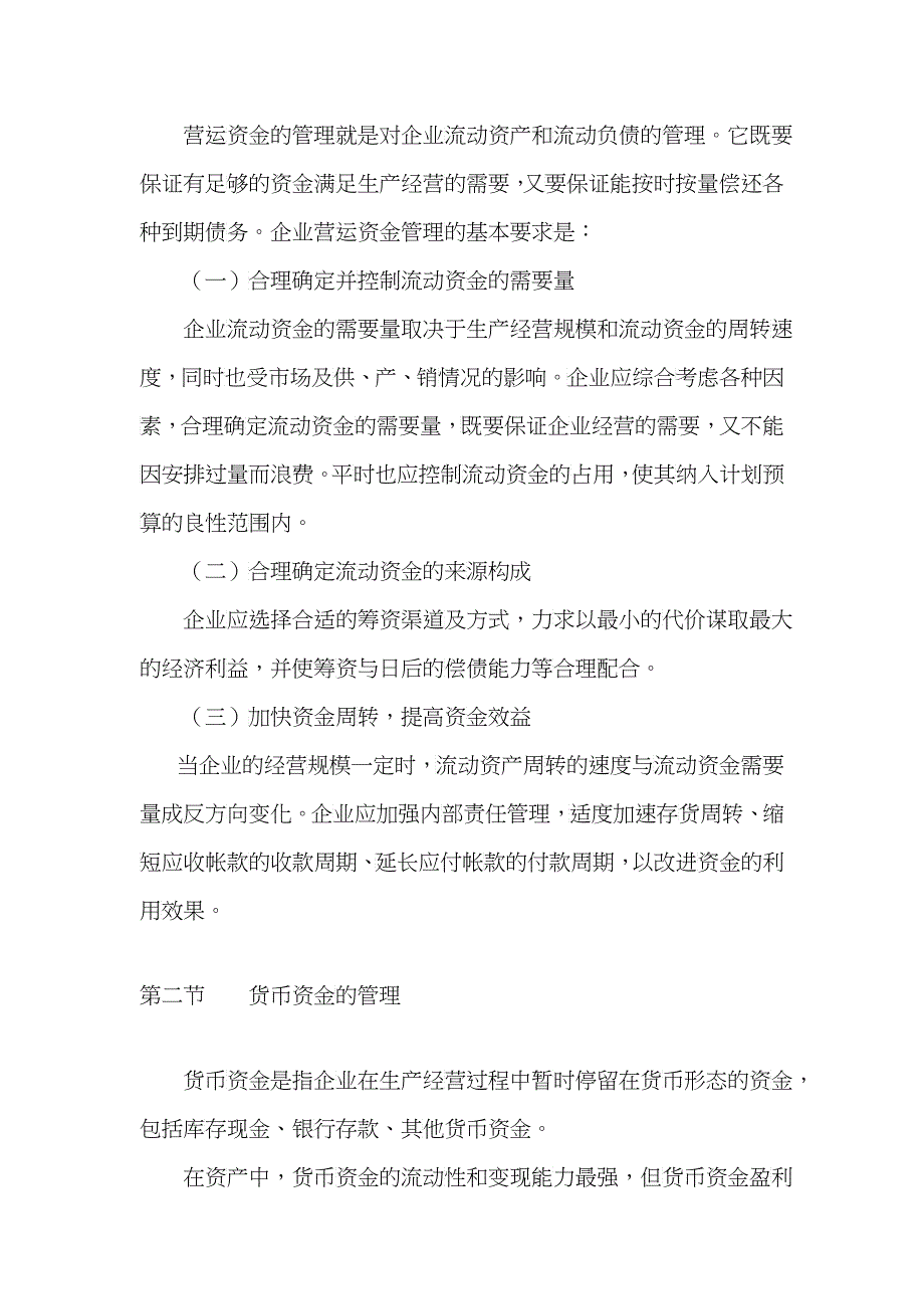 财务管理第七章_第3页