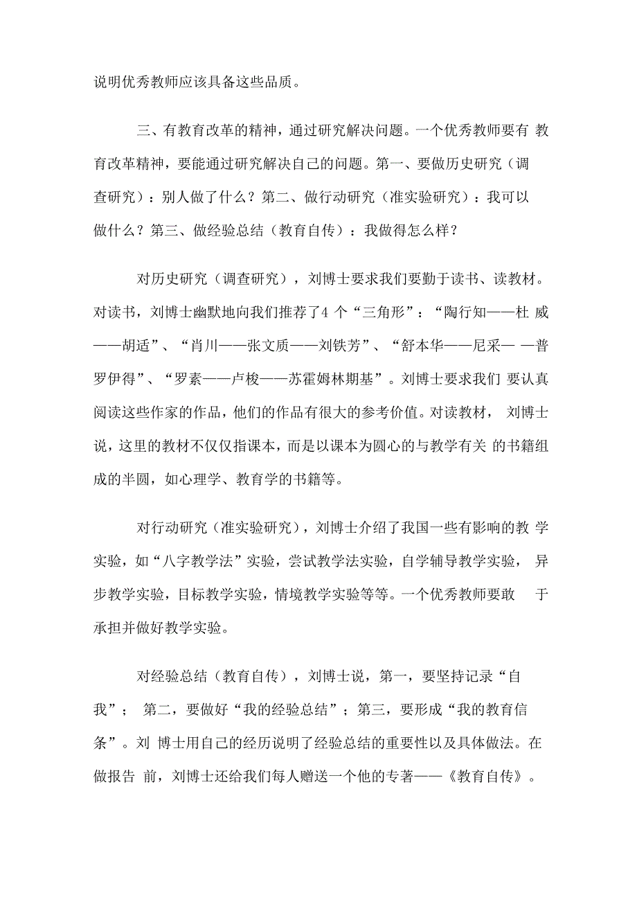 优秀教师的专业素养_第4页